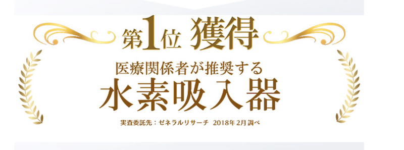 ポータブル水素吸入器ラブリエエランの激安について詳しい情報